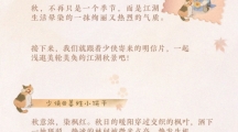 《一夢江湖》跟著少俠的明信片去尋覓秋日景色吧！