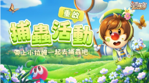 《摩爾莊園》12月改版推出去莊園捕蟲、參加篝火晚會(huì)迎接新賽季！