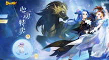 甜蜜告白 怦然心動(dòng)《夢(mèng)幻西游》手游心動(dòng)特賣浪漫來(lái)襲！