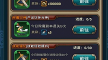 新仙劍奇?zhèn)b傳如何快速完成任務(wù)？快速完成任務(wù)的方法
