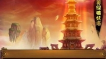新仙劍奇?zhèn)b傳鎖妖塔十五層怎么玩？鎖妖塔十五層過(guò)關(guān)攻略