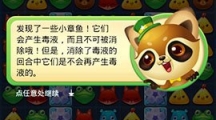 開心消消樂章魚關(guān)卡怎么過？開心消消樂章魚關(guān)卡過關(guān)攻略