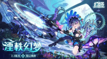 《幻塔》2.5版本「茵海漾曄聲」正式上缐！全新擬態(tài)角色-貪玩少女「格諾諾」旋風(fēng)登場(chǎng)！
