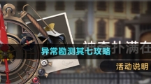 《崩壞星穹鐵道》1.2版本神奇撲滿在哪里異?？睖y其七攻略