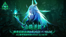 《火炬之光：無(wú)限》SS2全新賽季「永恒迷城」揭密，8月26日前瞻登場(chǎng)
