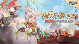 修仙游戲《最強祖師》來襲，讓你躺著也能休閑！