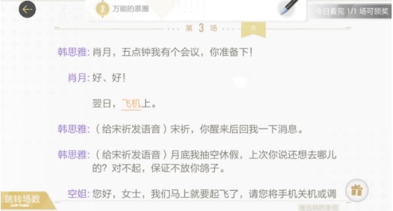 《絕對演繹》維也納的來信劇本線索任務介紹