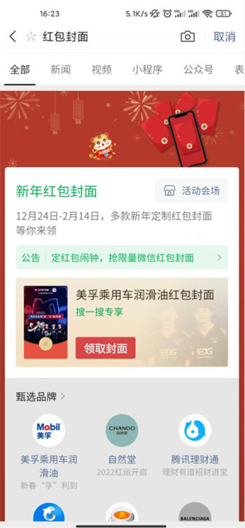 微信2022最新紅包封面領(lǐng)取活動(dòng)介紹