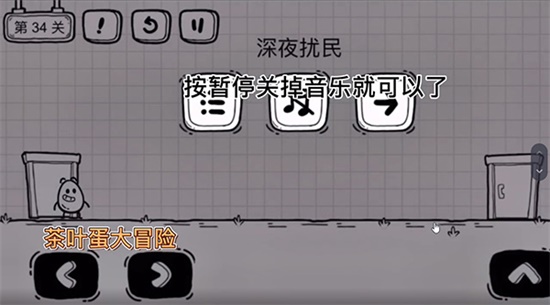 《茶葉蛋大冒險(xiǎn)》第三十四關(guān)通關(guān)方法介紹