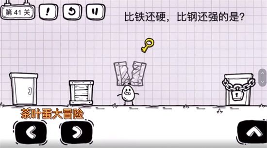 《茶葉蛋大冒險(xiǎn)》第四十一關(guān)通關(guān)方法介紹