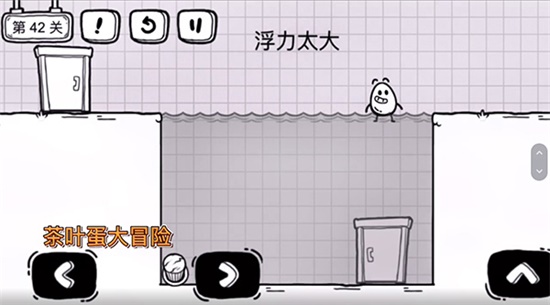 《茶葉蛋大冒險》第四十二關(guān)通關(guān)方法介紹
