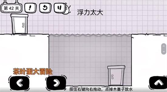 《茶葉蛋大冒險》第四十二關(guān)通關(guān)方法介紹
