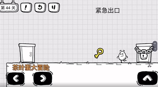 《茶葉蛋大冒險》第四十四關通關方法介紹