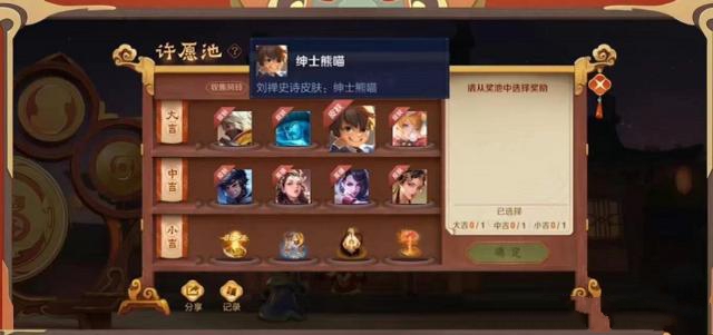 《王者榮耀》擂鼓集?；顒釉S愿鈴獲取方法