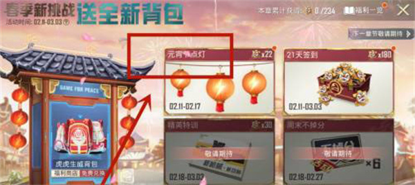 《和平精英》元宵節(jié)活動點燈次數(shù)增加玩法介紹