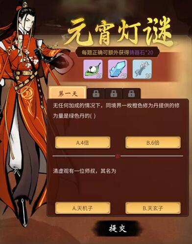 《一念逍遙》2022元宵答題活動(dòng)分享