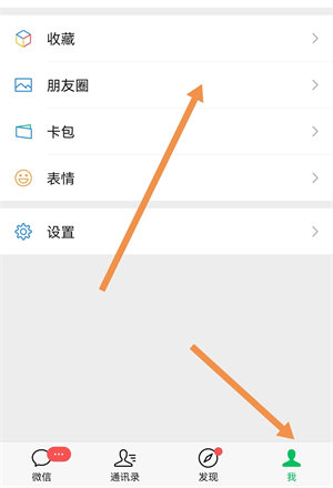 微信狀態(tài)取消設(shè)置方法