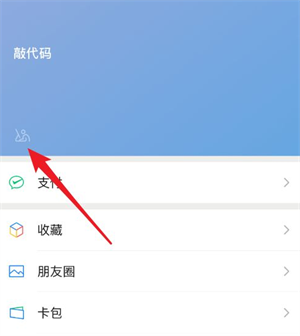 微信狀態(tài)取消設(shè)置方法