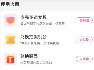 支付寶亞運(yùn)火苗兌換獎品教程方法