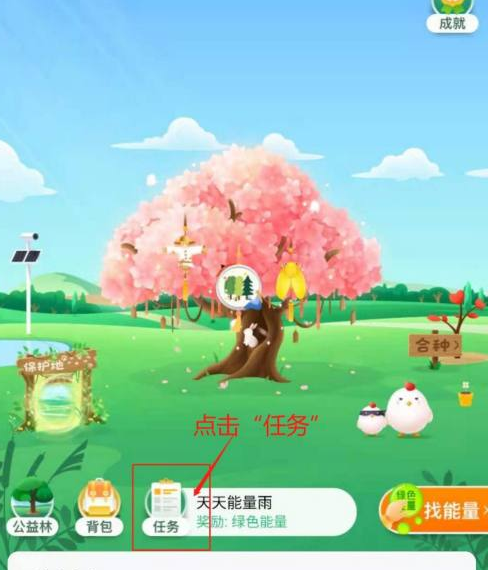 《支付寶》種樹(shù)獎(jiǎng)勵(lì)道具能量位置介紹