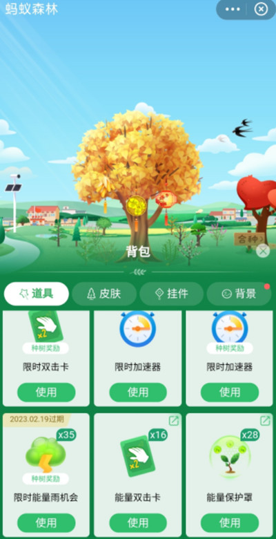 《支付寶》限時(shí)能量雨種樹道具獲取方法