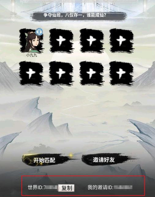《混搭修仙》聯(lián)機(jī)方法