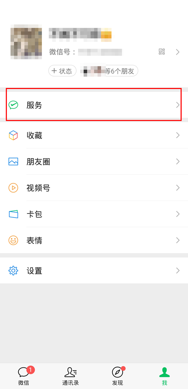 《微信》自動(dòng)充值關(guān)閉方法