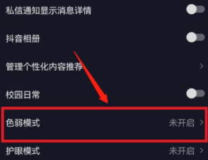 抖音色弱模式開(kāi)啟方法