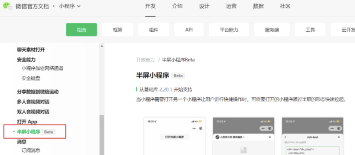 微信正在測(cè)試半屏小程序避免來(lái)回切換方法