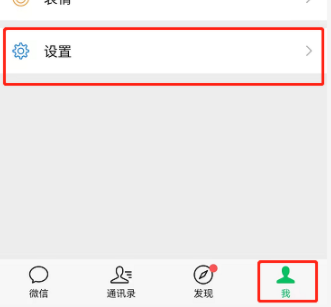 微信朋友專屬鈴聲關掉方法介紹