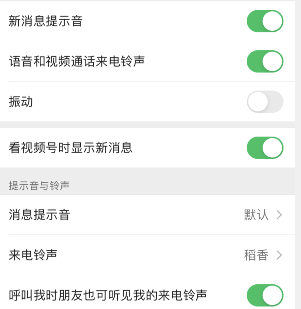 微信朋友專屬鈴聲關掉方法介紹