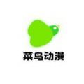 2024免費(fèi)看動(dòng)漫新番軟件推薦盤(pán)點(diǎn)