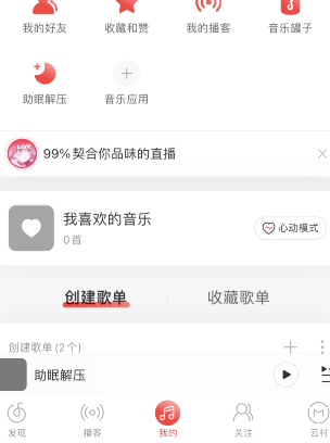 網(wǎng)易云音樂聽書位置介紹