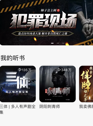 網(wǎng)易云音樂聽書位置介紹
