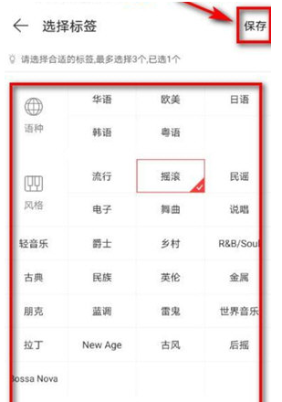 網(wǎng)易云音樂(lè)歌單添加標(biāo)簽方法