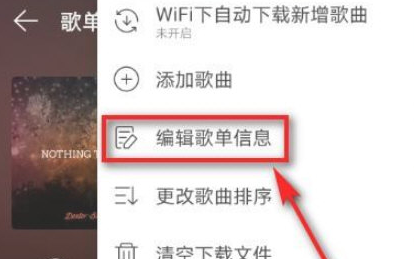 網(wǎng)易云音樂(lè)歌單添加標(biāo)簽方法