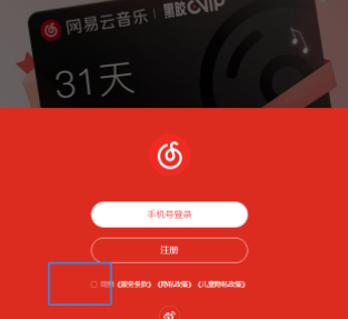 網(wǎng)易云音樂(lè)黑膠會(huì)員免費(fèi)領(lǐng)取入口分享
