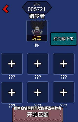 《躺平發(fā)育》真人聯(lián)機模式進不去解決方法