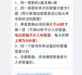 網(wǎng)易云音樂聽歌次數(shù)計算方法