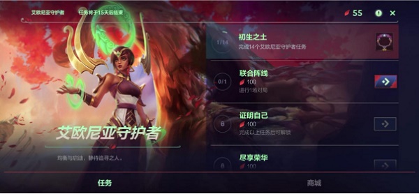 《英雄聯(lián)盟手游》艾歐尼亞守護者活動介紹