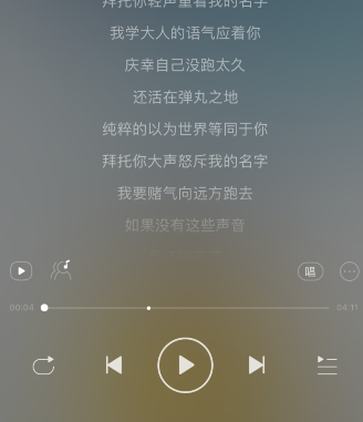 《網易云音樂》后臺播放關閉方法