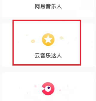 《網(wǎng)易云音樂》歌單發(fā)布方法