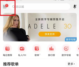 《網(wǎng)易云音樂》歌單發(fā)布方法