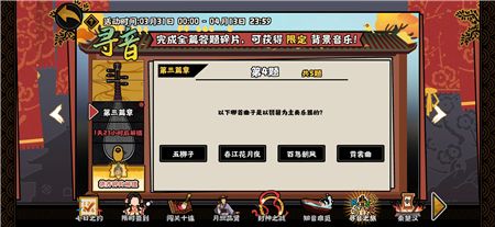 《無(wú)悔華夏》尋音之旅第三篇章答案分享