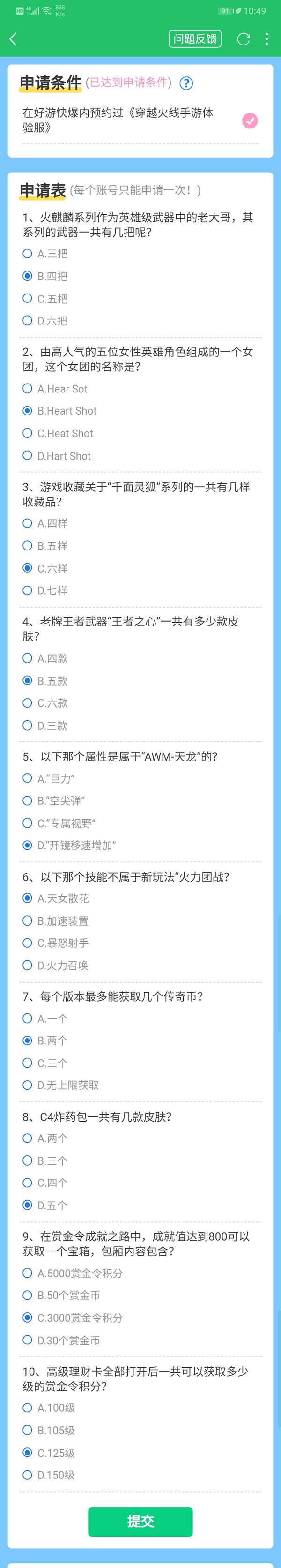 《穿越火線槍戰(zhàn)王者》2022體驗服資格申請官網(wǎng)入口分享