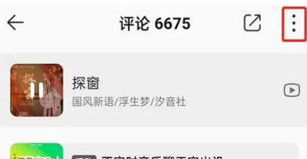 手機(jī)QQ音樂(lè)申請(qǐng)?jiān)u論達(dá)人方法介紹