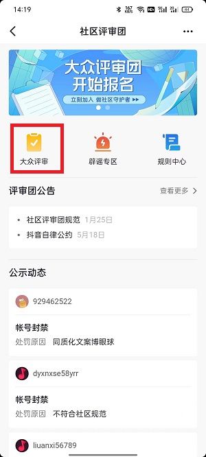 《抖音》大眾評審員內(nèi)容介紹