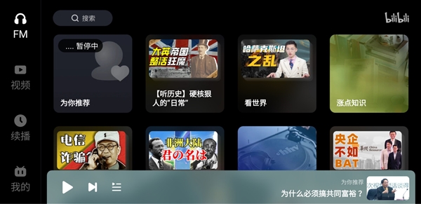 嗶哩嗶哩車機版直播觀看方法