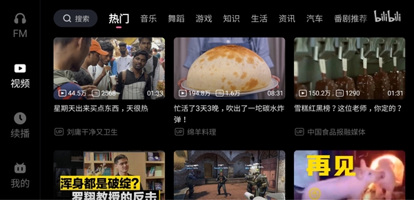 嗶哩嗶哩車機版直播觀看方法