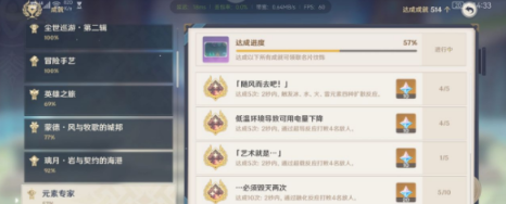 《原神》藝術(shù)就是成就達成方法